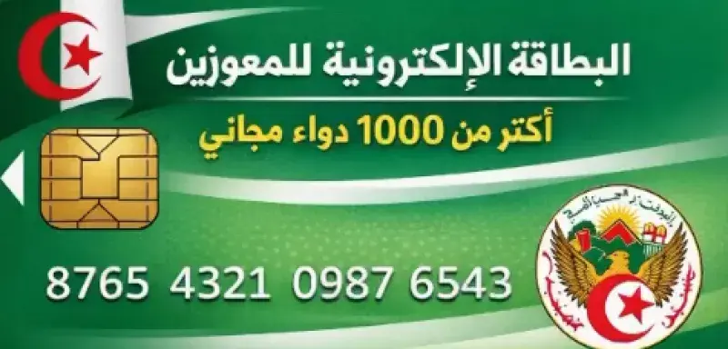 Carte électronique santé Algérie pour les personnes démunies
